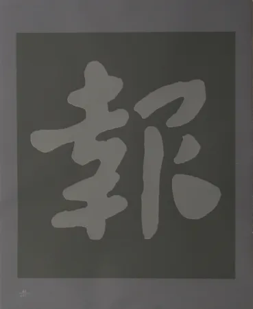 Screenprint Chryssa - Chinatown 6