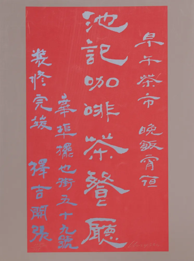 Screenprint Chryssa - Untitled - Chinese Characters (Red on Mauve)