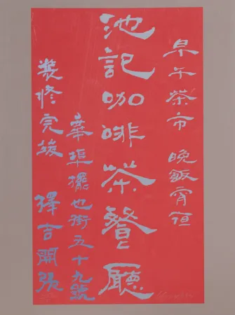 Screenprint Chryssa - Untitled - Chinese Characters (Red on Mauve)