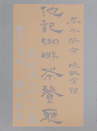 Screenprint Chryssa - Untitled - Chinese Characters (Tan on Silver)