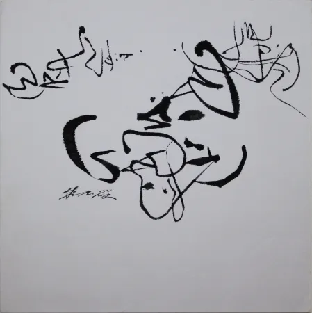 No Technical Chu Teh Chun  - INK on PAPER - Unique Piece