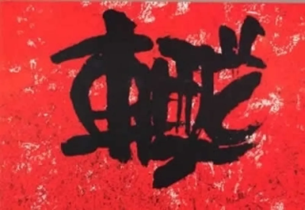 Lithograph Ki Chang - Sans titre