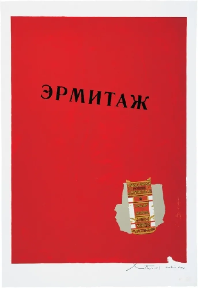 Lithograph Motherwell - Hermitage