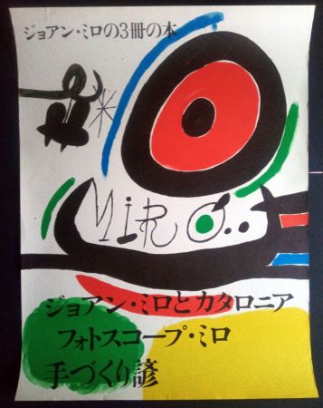 Poster Miró - Miró Osaka