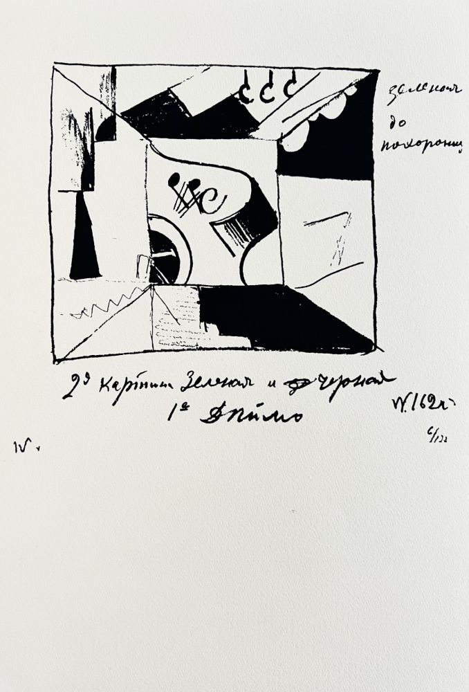 Screenprint Malevitch - Victory over the Sun